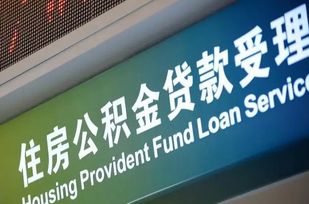 7月公积金调整-盱眙公积金代办平台